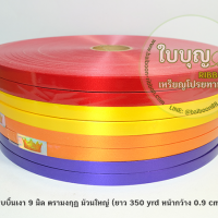 สีเขียวเข้ม เบอร์ 0.9 มงกุฎ (ม้วนใหญ่)