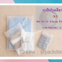ถุงซิปรูดสีขาวขุ่น S3 ขนาด28*40cm จำนวน1ใบ