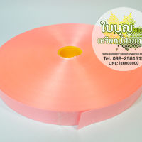 สีโอรส (ระฆัง เนื้อทราย เบอร์ 5 ม้วนใหญ่)