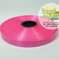 สีชมพูเข้ม (ดอกไม้ มัน เบอร์ 3 ม้วนเล็ก 14มิล)