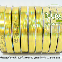 สีทอง (TW เลเซอร์ ลายเส้น 12มิล ม้วนเล็ก)