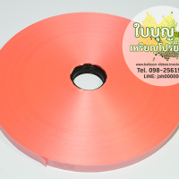 สีโอรส (ระฆัง เนื้อทราย เบอร์ 3 ม้วนใหญ่)