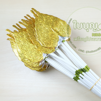 ไม้กฐิน โพธิ์ทอง ก้านพลาสติก (50ก้าน/มัด)