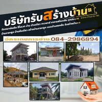 ร้านสร้างบ้าน