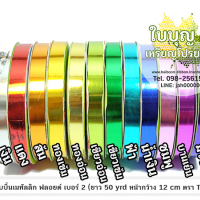 สีส้ม (TW เมทัลลิก ฟลอยด์ 12มิล ม้วนเล็ก)