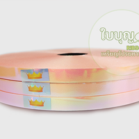 สีโอรส (ริบบิ้นมุก ม้วนใหญ่ มงกุฎ เบอร์ 2)