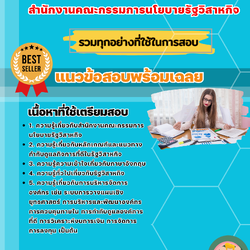 เเนวข้อสอบนักวิเคราะห์รัฐวิสาหกิจปฏิบัติการ สำนักงานคณะกรรมการนโยบายรัฐวิสาหกิจ 2568