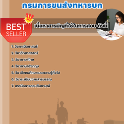 แนวข้อสอบกลุ่มเสมียน (กลุ่มที่ ๓) กรมการขนส่งทหารบก 2568