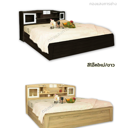 เตียงไม้ปาติเคิลบอร์ด ขนาด 6 ฟุต รุ่น LK1828 LINE