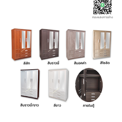 ตู้เสื้อผ้า ขนาด 4.5 ฟุต 3 ประตู รุ่น สวีท