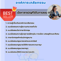 แนวข้อสอบนิติกร องค์การเภสัชกรรม 2568