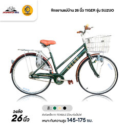 จักรยานแม่บ้าน 26 นิ้ว จักรยานวินเทจ TIGER รุ่น SUZUO (งานเนี๊ยบสไตล์ญี่ปุ่น, มีไดนาโมปั่นไฟ)