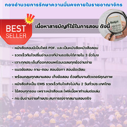 แนวข้อสอบพนักงานงบประมาณ กองอํานวยการรักษาความมั่นคงภายในราชอาณาจักร 2568