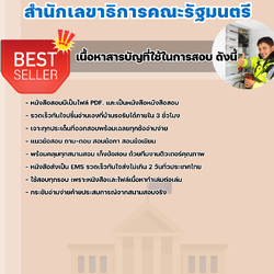 แนวข้อสอบนายช่างไฟฟ้าปฏิบัติงาน สำนักเลขาธิการคณะรัฐมนตรี 2568