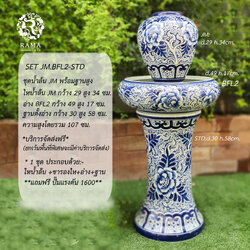 ชุดน้ำล้น JM.BFL2-STD ลายดอกพุดตาล