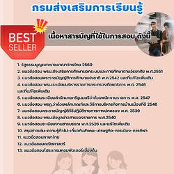 แนวข้อสอบนักเทคโนโลยีสารสนเทศ กรมส่งเสริมการเรียนรู้ 2568