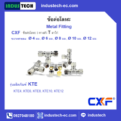 CXF ข้อต่อโลหะ แบบตาไก่ 3 ทาง KTE