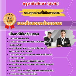 แนวข้อสอบเอกการโรงแรม ครูอาชีวศึกษา (สอศ.) 2567