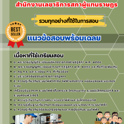 เเนวข้อสอบนายช่างปฏิบัติงานทางช่างไฟฟ้า สำนักงานเลขาธิการสภาผู้แทนราษฎร 2568