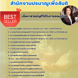 แนวข้อสอบนักจัดการงานทั่วไปปฏิบัติการ สำนักงานปรมาณูเพื่อสันติ 2568