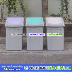 ถังขยะทรงเหลี่ยม ฝาสวิง 46 ลิตร