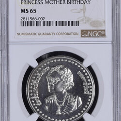 สมเด็จพระศรีนครินทราบรมราชชนนี เจริญพระชนมายุ 84 พรรษา