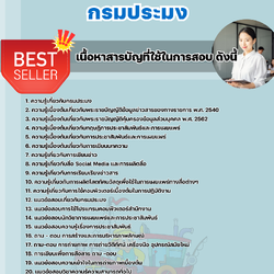 แนวข้อสอบนักวิชาการเผยแพร่ปฏิบัติการ กรมประมง 2568