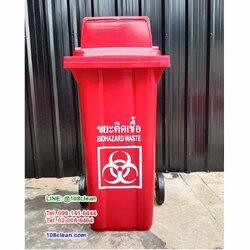 ถังขยะใหญ่ มีล้อ ฝา 1 ช่องทิ้ง สกรีน ขยะติดเชื้อ 120 ลิตร