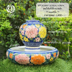 ชุดน้ำล้นขนาดเล็ก JCS.BFS ลายดอกโบตั๋น