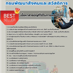 แนวข้อสอบช่างเทคนิค กรมพัฒนาสังคมและสวัสดิการ 2568