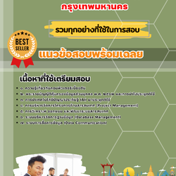 เเนวข้อสอบนักวิชาการคอมพิวเตอร์ปฏิบัติการ กรุงเทพมหานคร 2568
