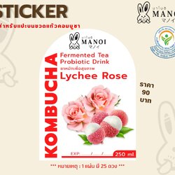 สติ๊กเกอร์แปะขวดแก้วคอมบูชาพร้อมดื่ม รสลิ้นจี่กุหลาบ (1แผ่น 25 ชิ้น)