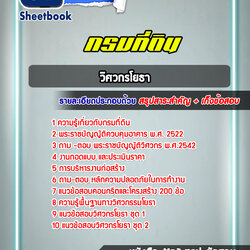แนวข้อสอบวิศวกรโยธา กรมที่ดิน