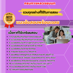 แนวข้อสอบนักวิเคราะห์นโยบายและแผน กรมทางหลวงชนบท 2568