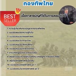 แนวข้อสอบอาจารย์คณิตศาสตร์ กองทัพไทย 2568