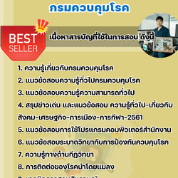 แนวข้อสอบนักกีฏวิทยา กรมควบคุมโรค 2568