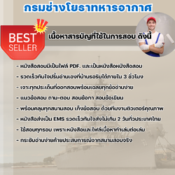 แนวข้อสอบช่างสี กรมช่างโยธาทหารอากาศ 2568