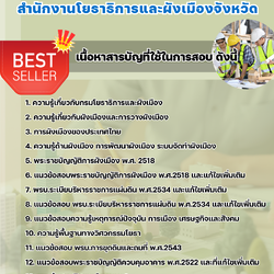 แนวข้อสอบวิศวกรโยธา สำนักงานโยธาธิการและผังเมืองจังหวัด 2568