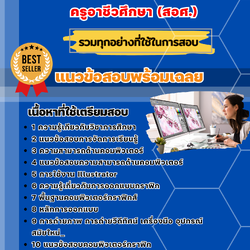 แนวข้อสอบเอกคอมพิวเตอร์กราฟฟิก ครูอาชีวศึกษา (สอศ.) 2568
