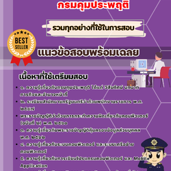 เเนวข้อสอบนักวิชาการคอมพิวเตอร์ กรมคุมประพฤติ 2568