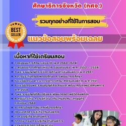 แนวข้อสอบเอกการศึกษาพิเศษ ครูผู้ช่วย (กศจ.) ศึกษาธิการจังหวัด 2568