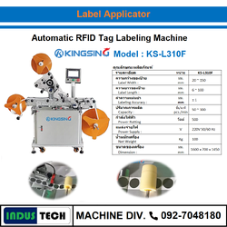 เครื่องติดฉลากป้าย RFID อัตโนมัติ Kingsing รุ่น KS-L310F