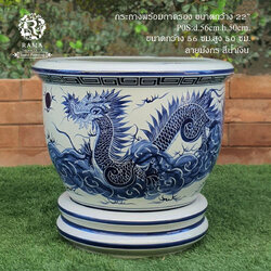 กระถางเซรามิค พร้อมจานรอง P0S ขนาด 22" ลายมังกรสีน้ำเงิน