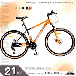 จักรยานเสือภูเขา 24 และ 27.5 นิ้ว CANDY รุ่น M1 21 สปีด โมเดลปี 2024 (ชุดขับเคลื่อน Shihong 21 Sp., ตัวถังเหล็ก, ระบบดิสเบรก)