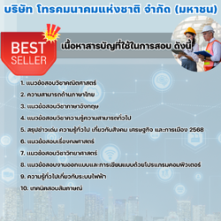 แนวข้อสอบวิศวกรรมศาสตร์ บริษัท โทรคมนาคมแห่งชาติ จำกัด (มหาชน) 2568