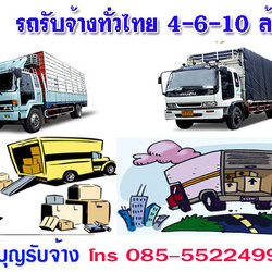 ต้นบุญรถรับจ้างย้ายบ้าน
