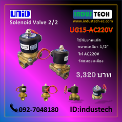 โซลินอยด์วาล์ว สำหรับงานแก๊ส UNI-D UG15-AC220V