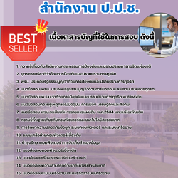 แนวข้อสอบนักวิชาการคอมพิวเตอร์ สำนักงาน ป.ป.ช. 2568