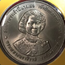 สมเด็จพระเจ้าพี่นางเธอ เจ้าฟ้ากัลยาณิวัฒนา กรมหลวงนราธิวาสราชนครินทร์ พระชนมายุครบ 6 รอบ