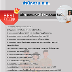 แนวข้อสอบครูผู้ช่วย แนะแนว กทม. สำนักงานคณะกรรมการข้าราชการกรุงเทพมหานคร 2568